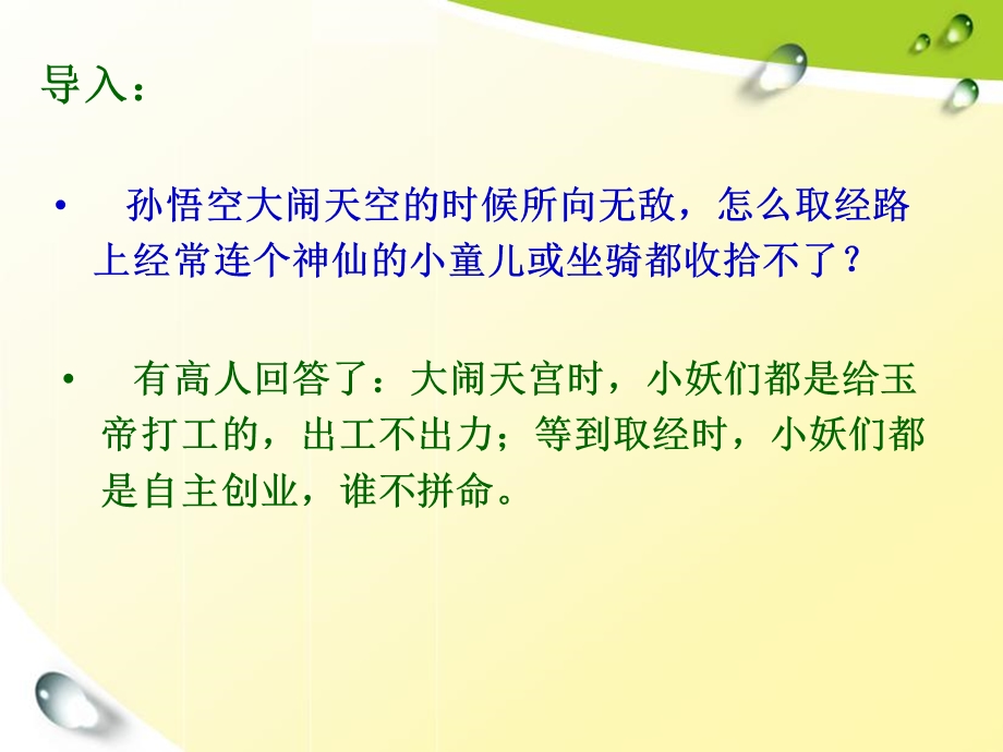 创业是就业的重要形式培训ppt课件.ppt_第2页