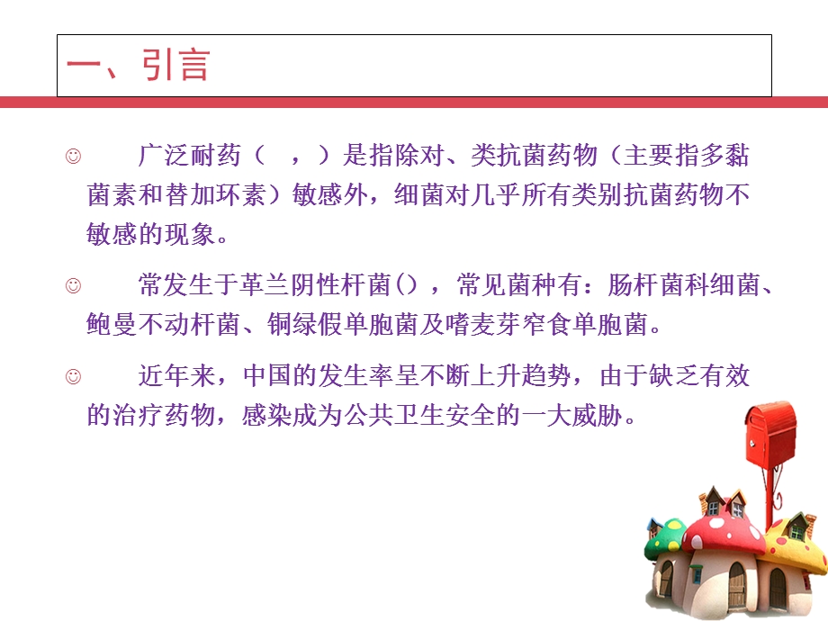 广泛耐药革兰阴性杆菌感染治疗课件.ppt_第3页