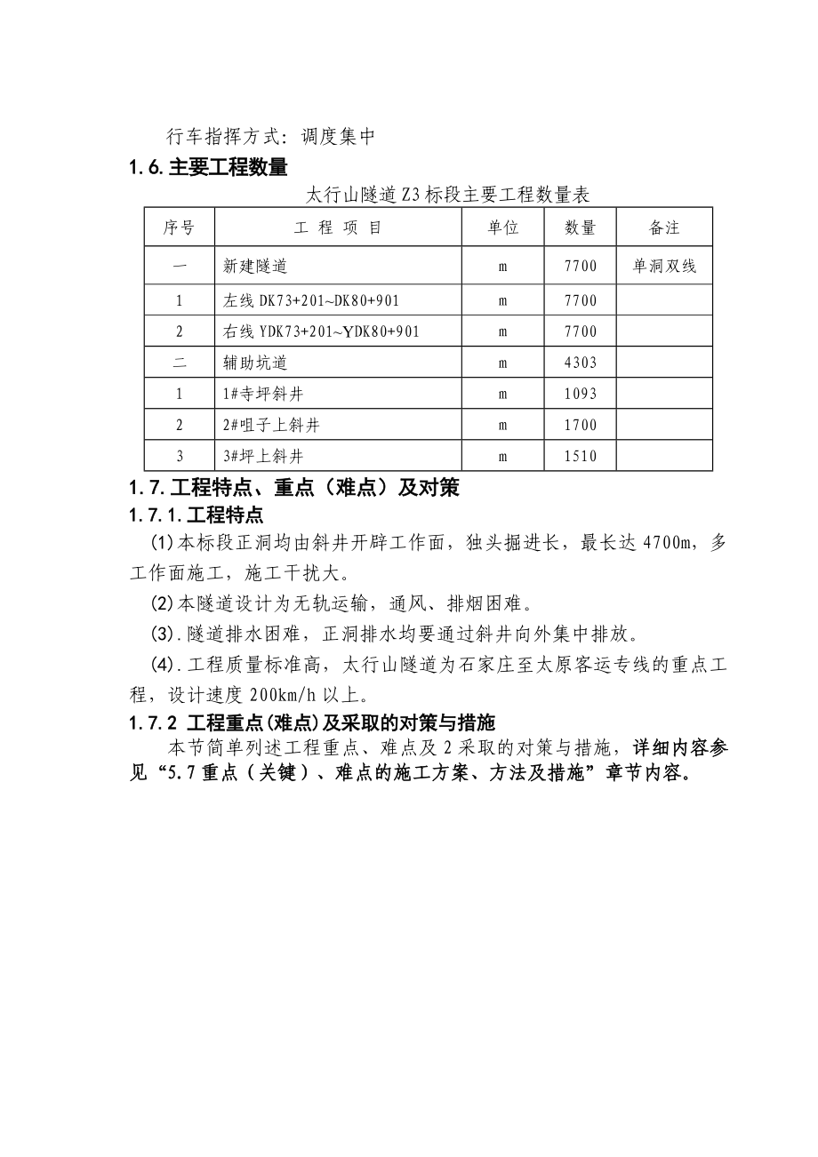 石家庄至太原客运专线重点工程施工组织设计方案.doc_第3页