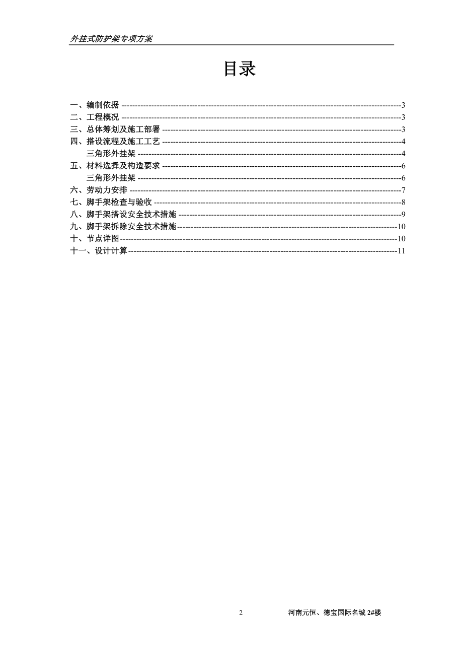 外挂脚手架施工方案.doc_第2页