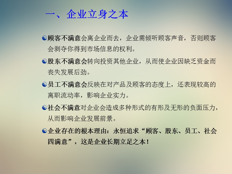 企业战略使命、愿景和目标课件.ppt_第2页