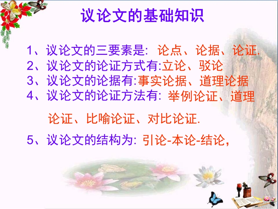 复习议论文课件.ppt_第3页