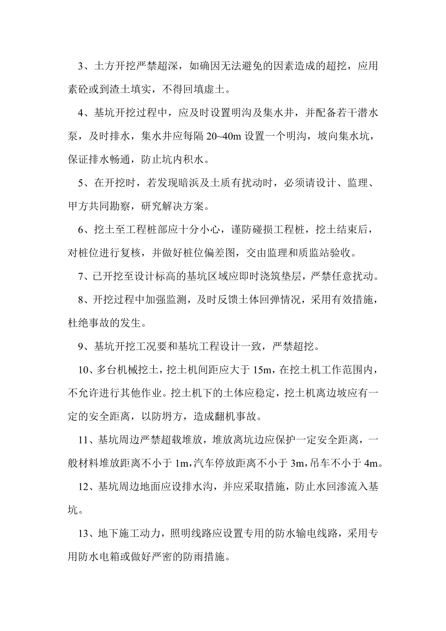 岐阳安全专项方案.doc_第3页