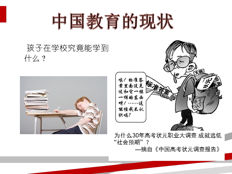 研学旅行的意义现状及其可行性研究课件.ppt_第3页