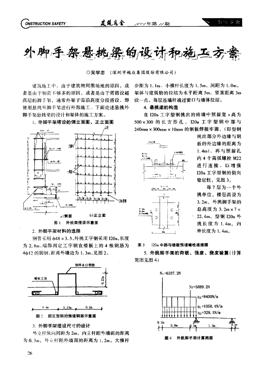 外脚手架悬挑梁的设计和施工方案.doc_第1页