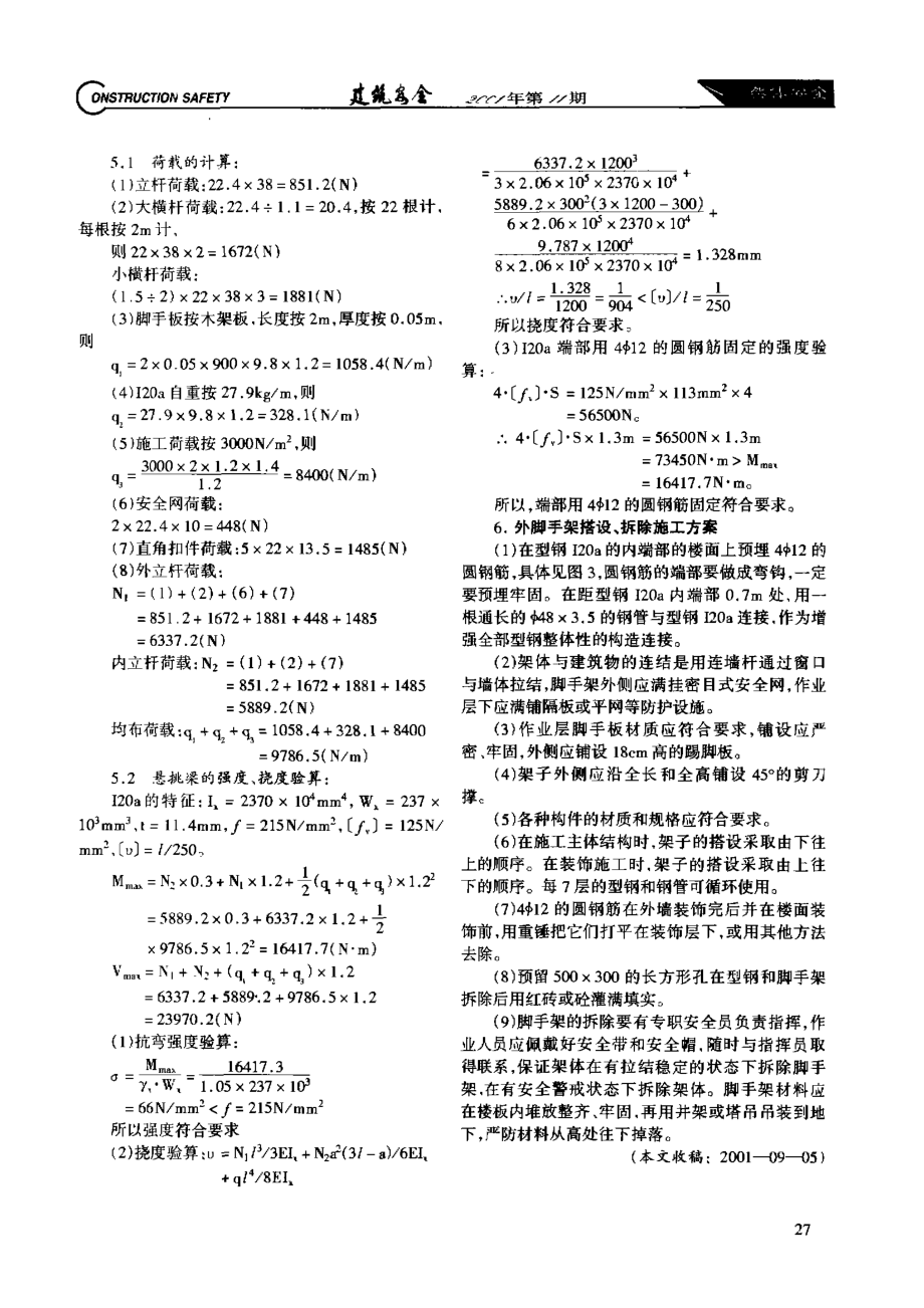 外脚手架悬挑梁的设计和施工方案.doc_第2页