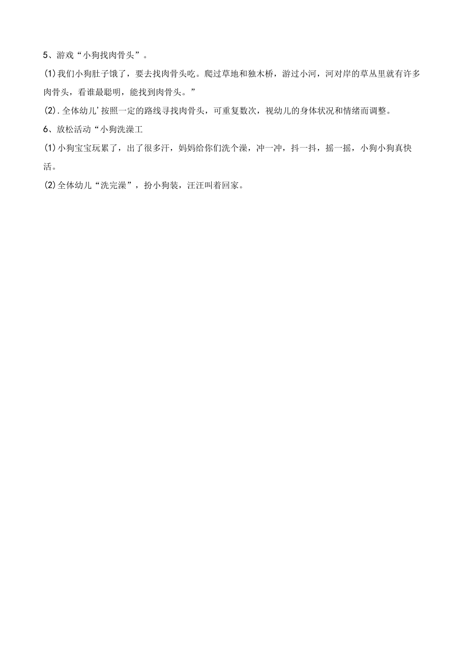 聪明的小狗柯东青 教学设计.docx_第2页