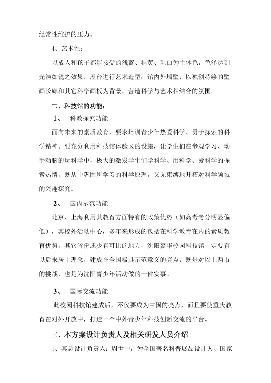 校园科技馆设计方案.doc_第2页