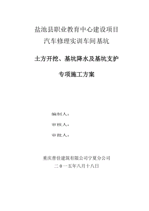 汽车修理实训车间 基坑深基坑土方开挖施工方案.doc