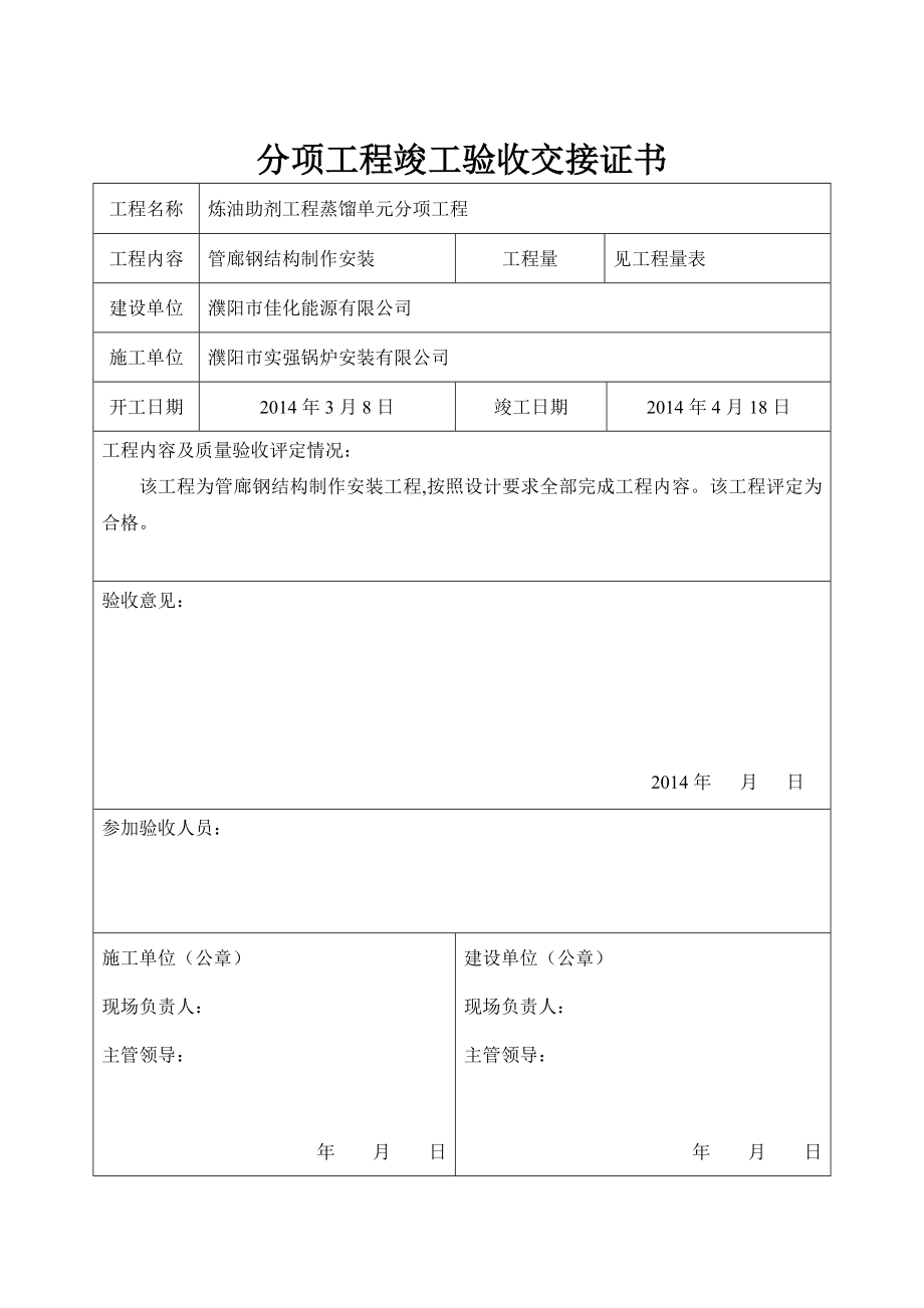 管廊钢结构制作安装工程单位工程竣工报告.doc_第2页