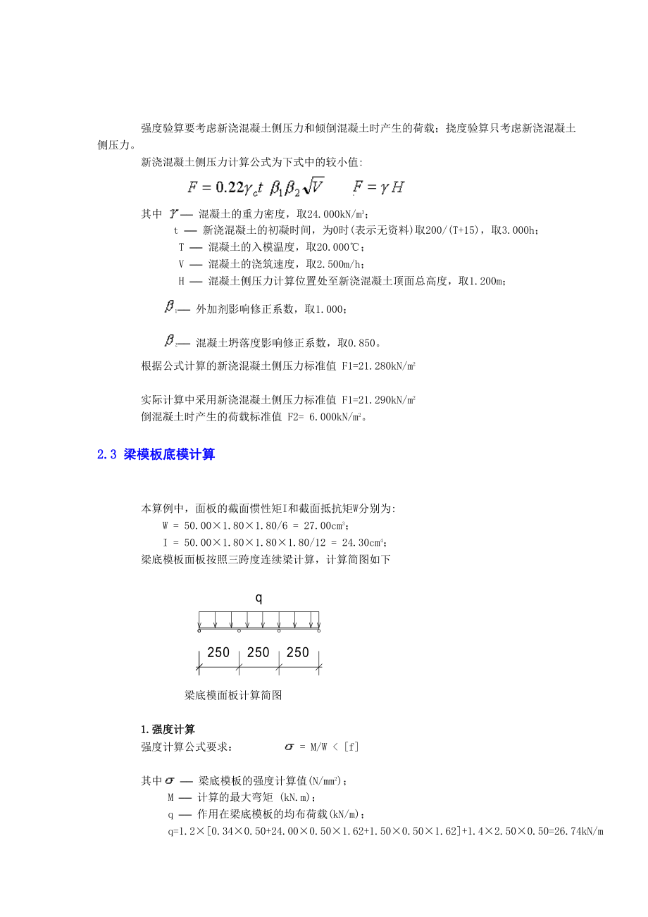 梁高支撑施工技术计算书.doc_第3页