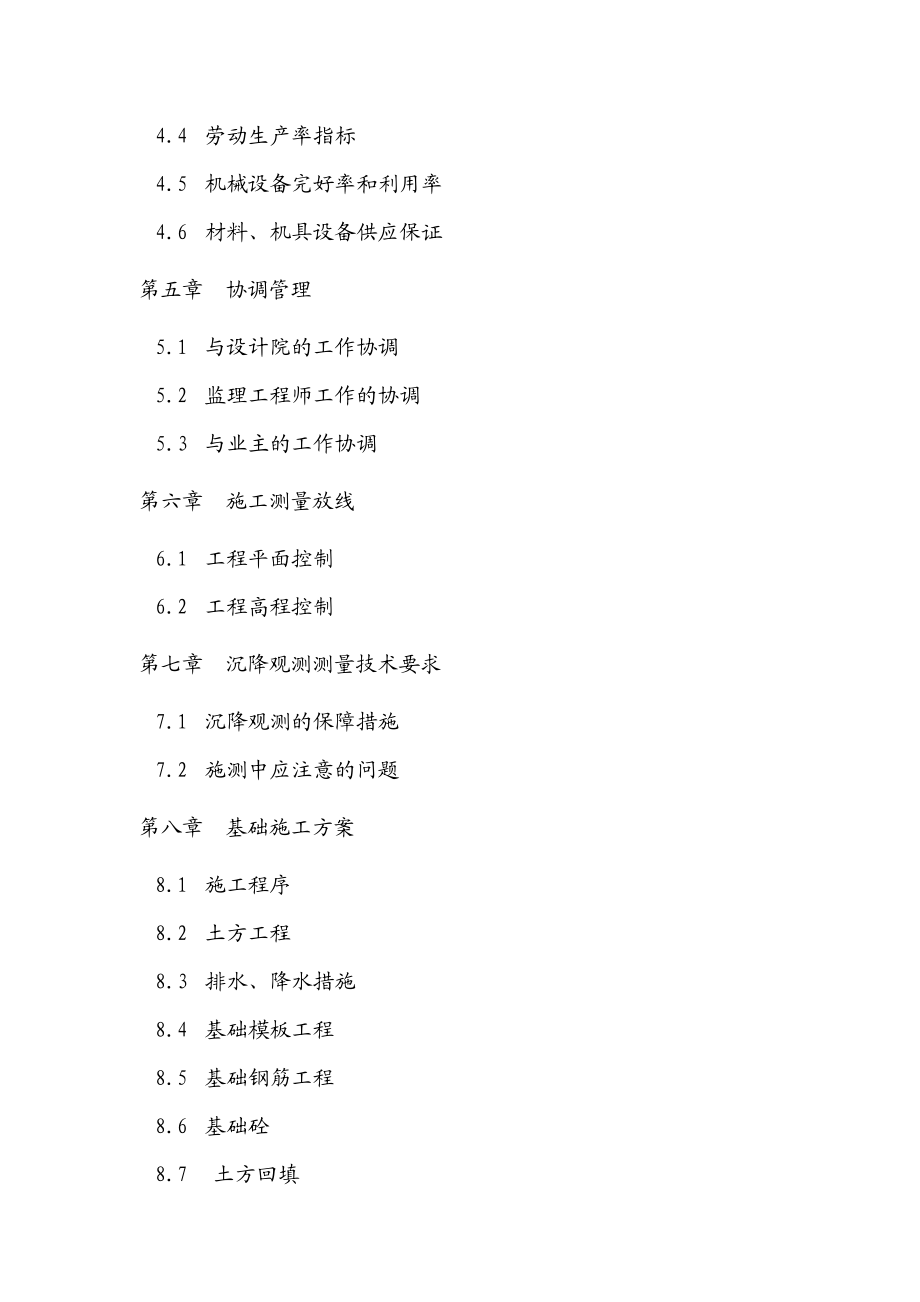 油罐区及附属设施土建工程施工方案.doc_第3页