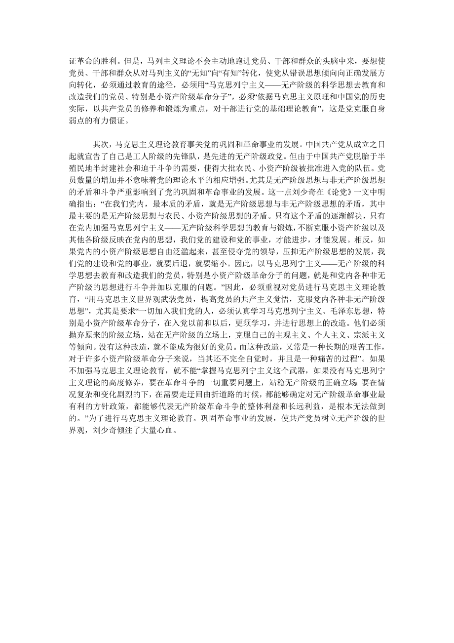 论刘少奇的马克思主义理论教育思想.doc_第2页