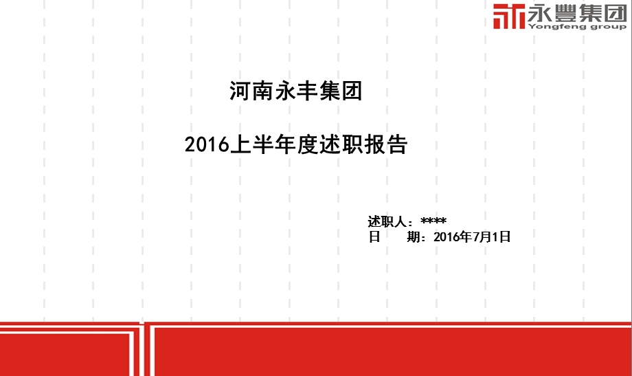 工程部述职报告选编课件.ppt_第1页