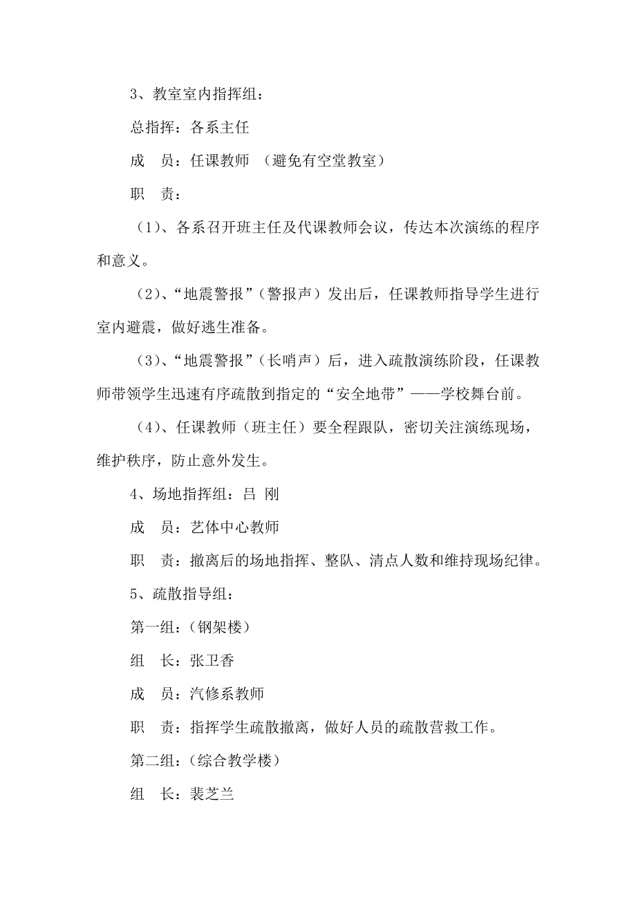 技师学院季地震应急疏散演练方案.doc_第2页