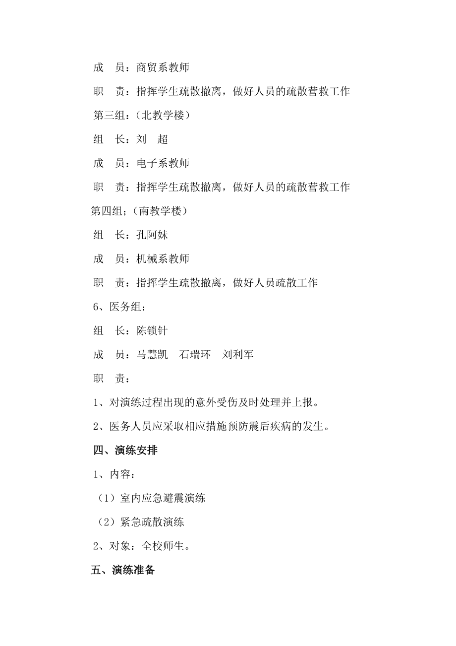 技师学院季地震应急疏散演练方案.doc_第3页