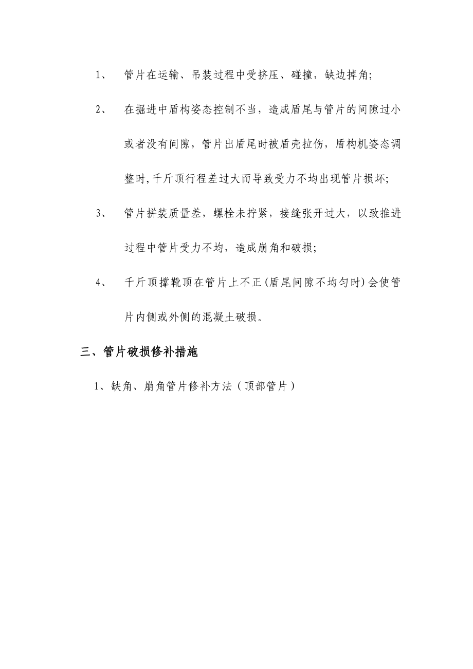 盾构隧道管片修补方案.doc_第2页