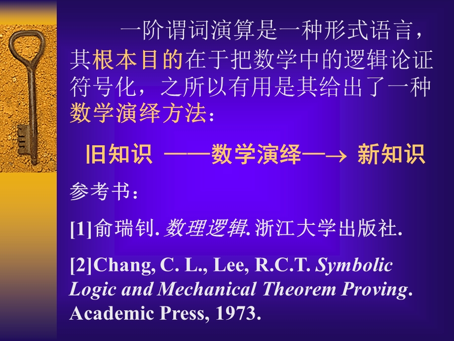 第三章谓词逻辑课件.ppt_第2页