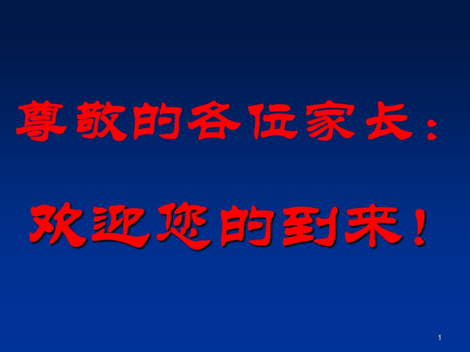 八年级下学期第一次家长会课件.ppt_第1页