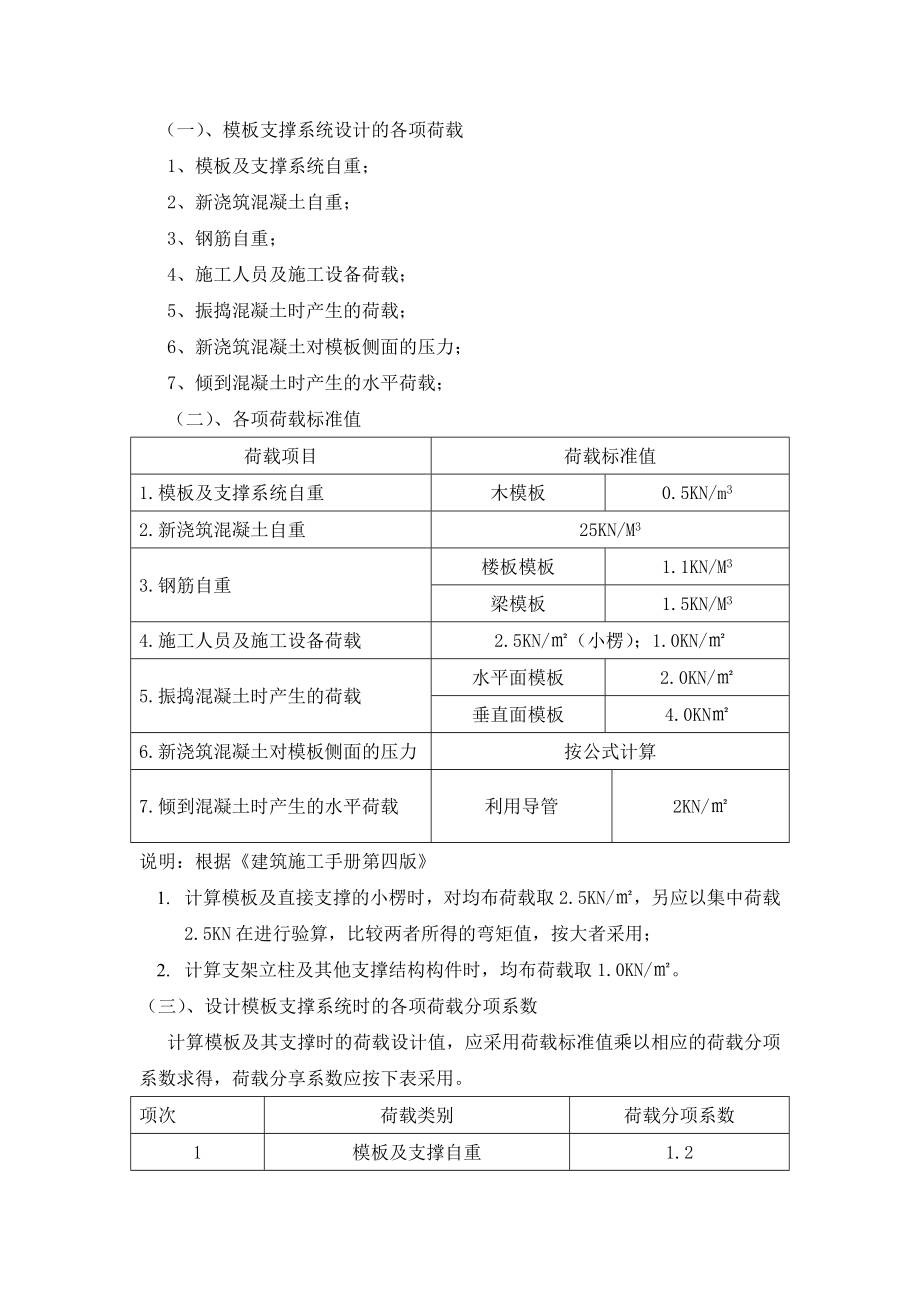 高支模专项施工方案新.doc_第3页