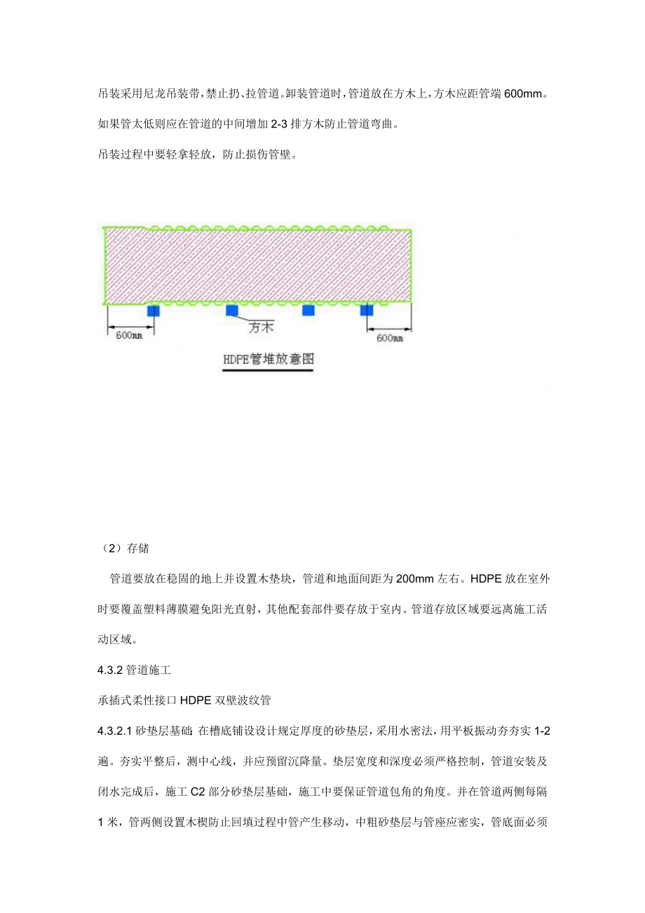 HDPE双壁波纹管专项施工方案.doc_第3页