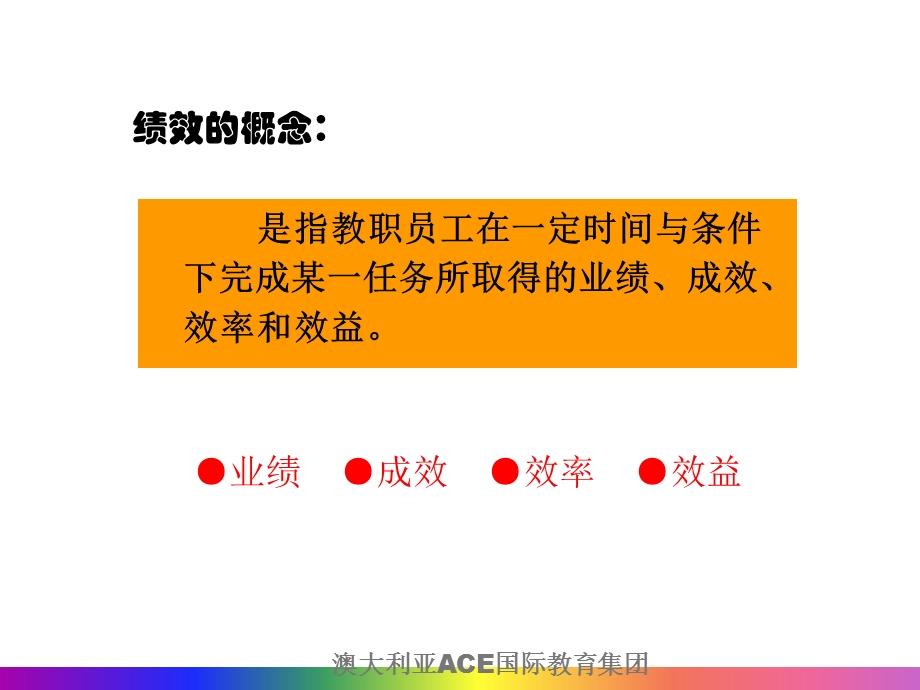 幼儿园绩效考核与分配机制课件.ppt_第2页