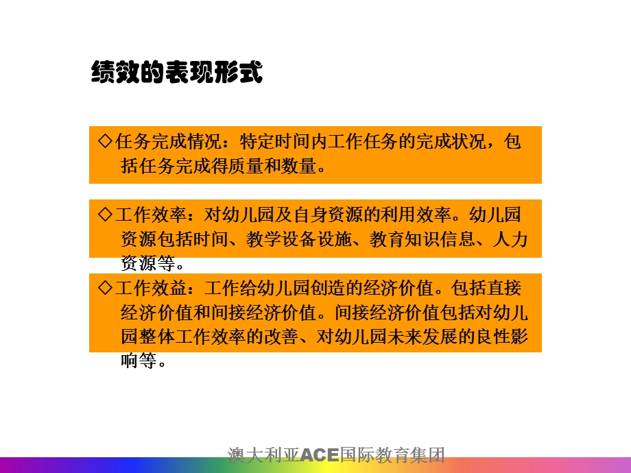 幼儿园绩效考核与分配机制课件.ppt_第3页