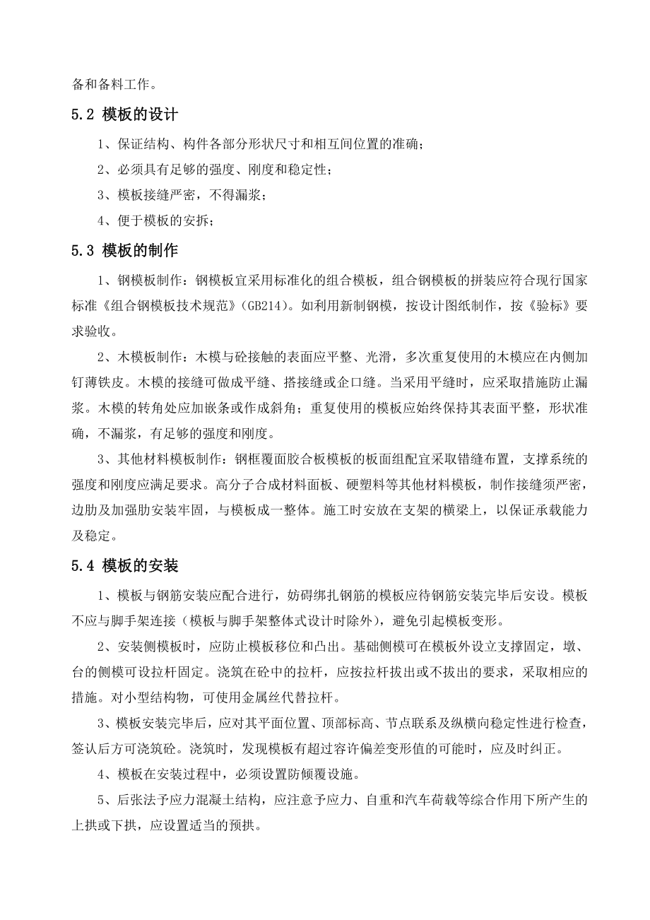 铁路客运专线模板工程作业指导书.doc_第3页