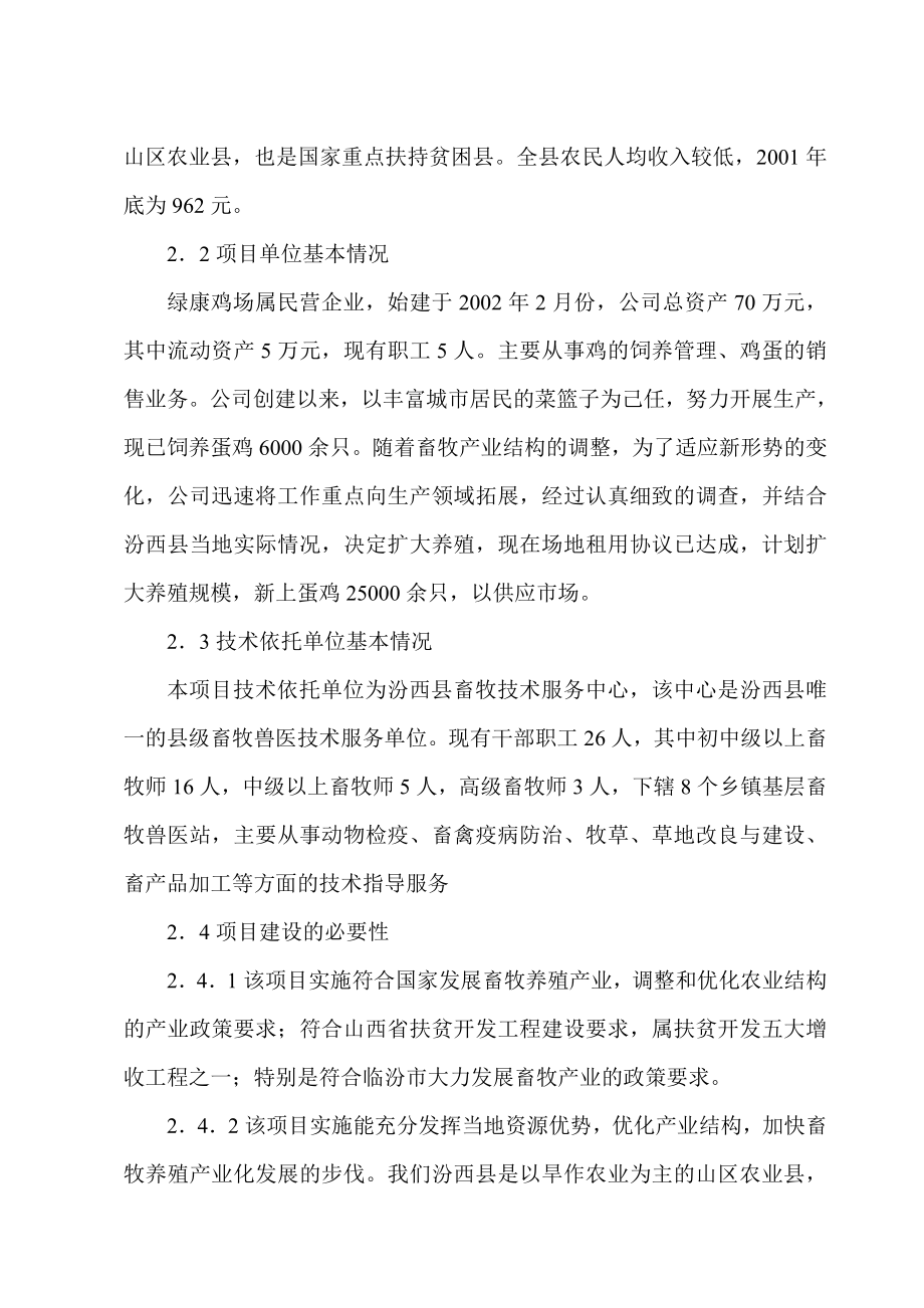 汾西县绿康蛋鸡养殖场建设项目可行性研究报告.doc_第3页