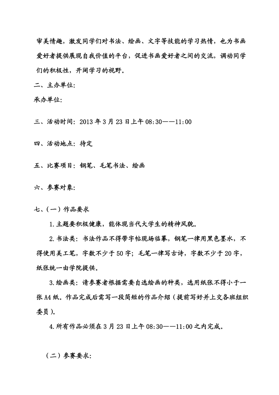 书画大赛策划书.doc_第2页