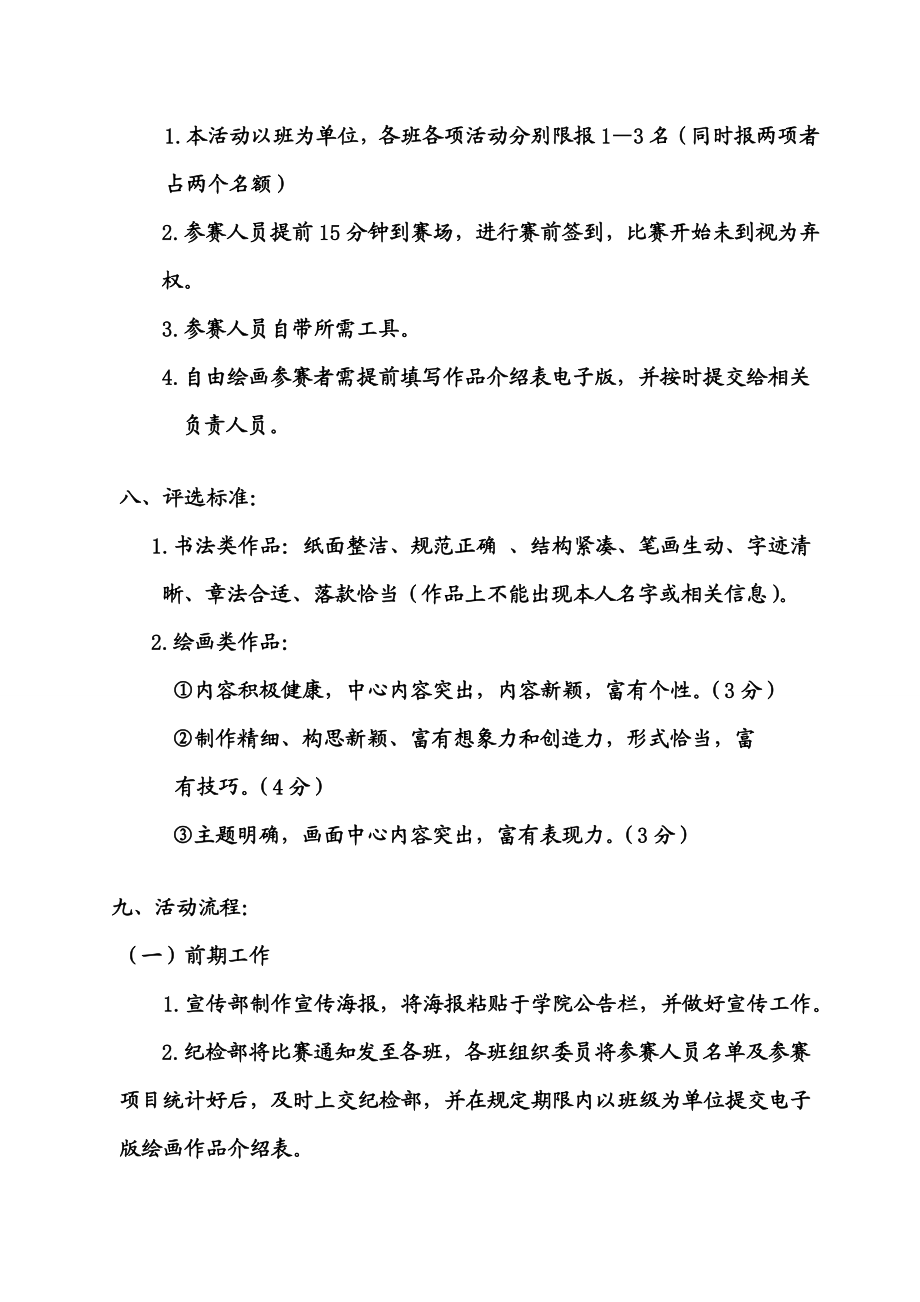 书画大赛策划书.doc_第3页