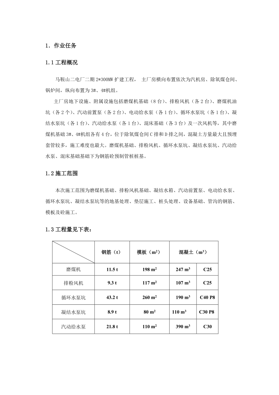 地下设施作业指导书.doc_第3页