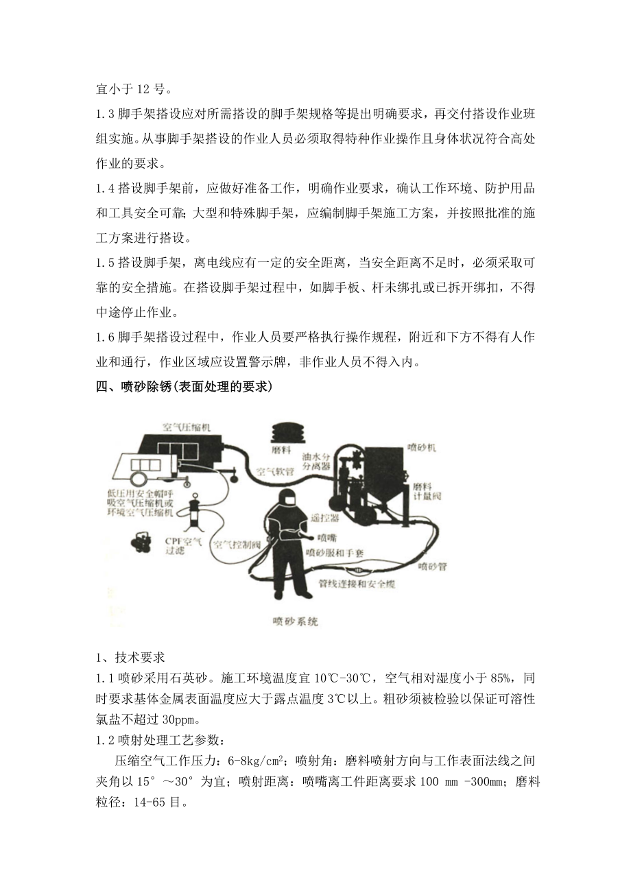 防腐衬里施工组织设计方案.doc_第3页