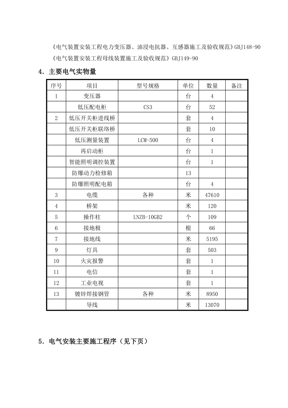 某钢结构厂房工程临时用电施工方案.doc_第2页