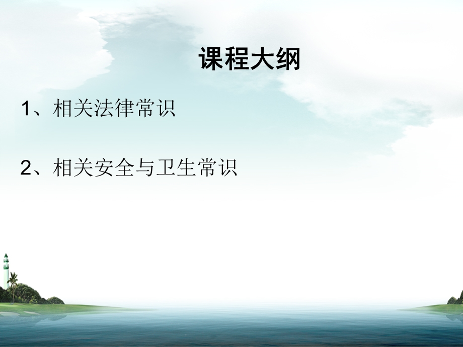 家政服务培训PPT课件.ppt_第2页