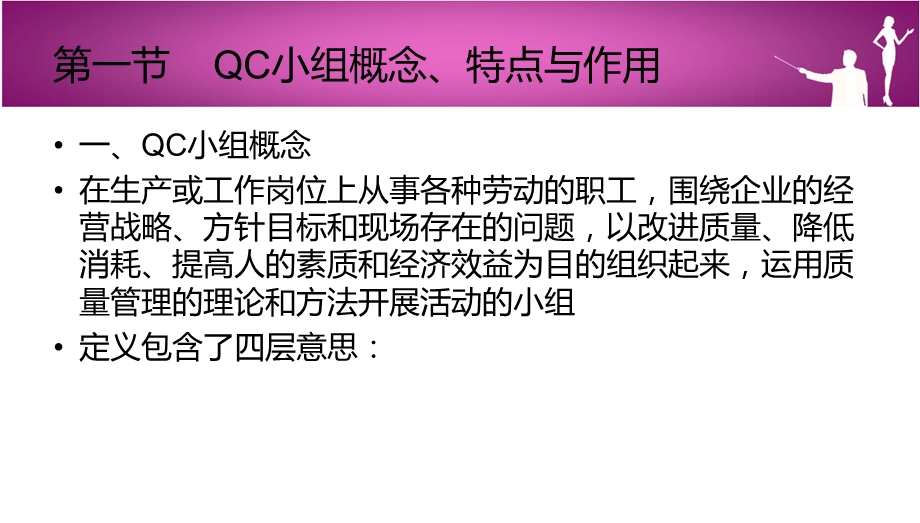 QC培训课件.ppt_第2页