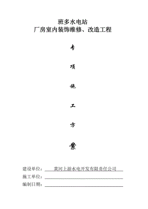 内墙涂料施工方案.doc