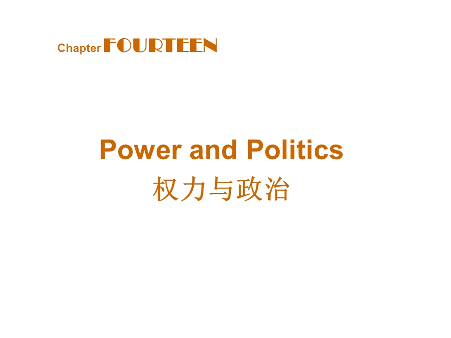 组织行为学-权力与政治分析课件.ppt_第1页