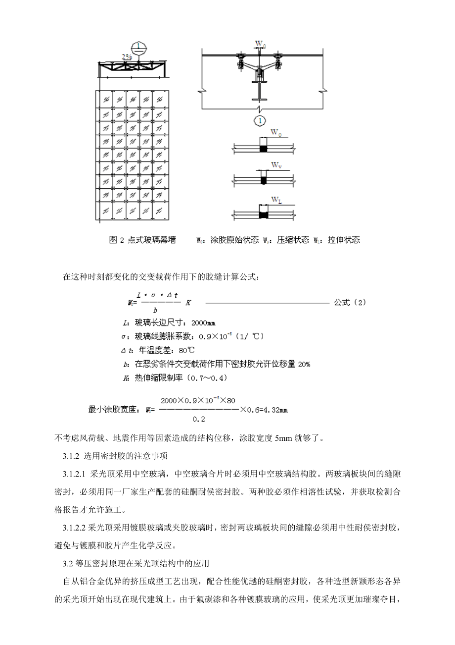 建筑玻璃采光顶的防水构造.doc_第3页