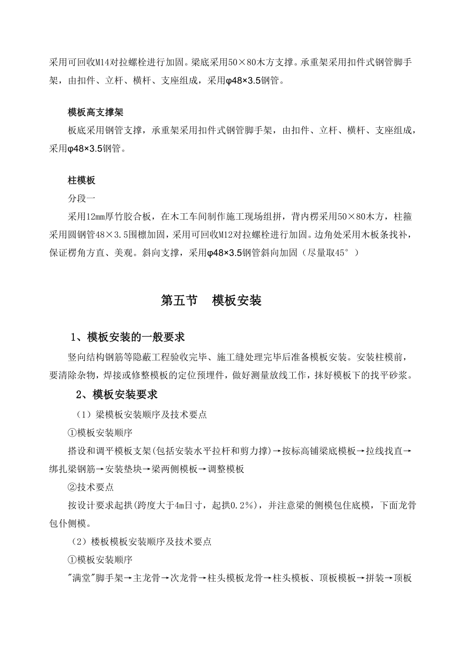 凤凰商业街二期模板支撑专项施工方案.doc_第3页