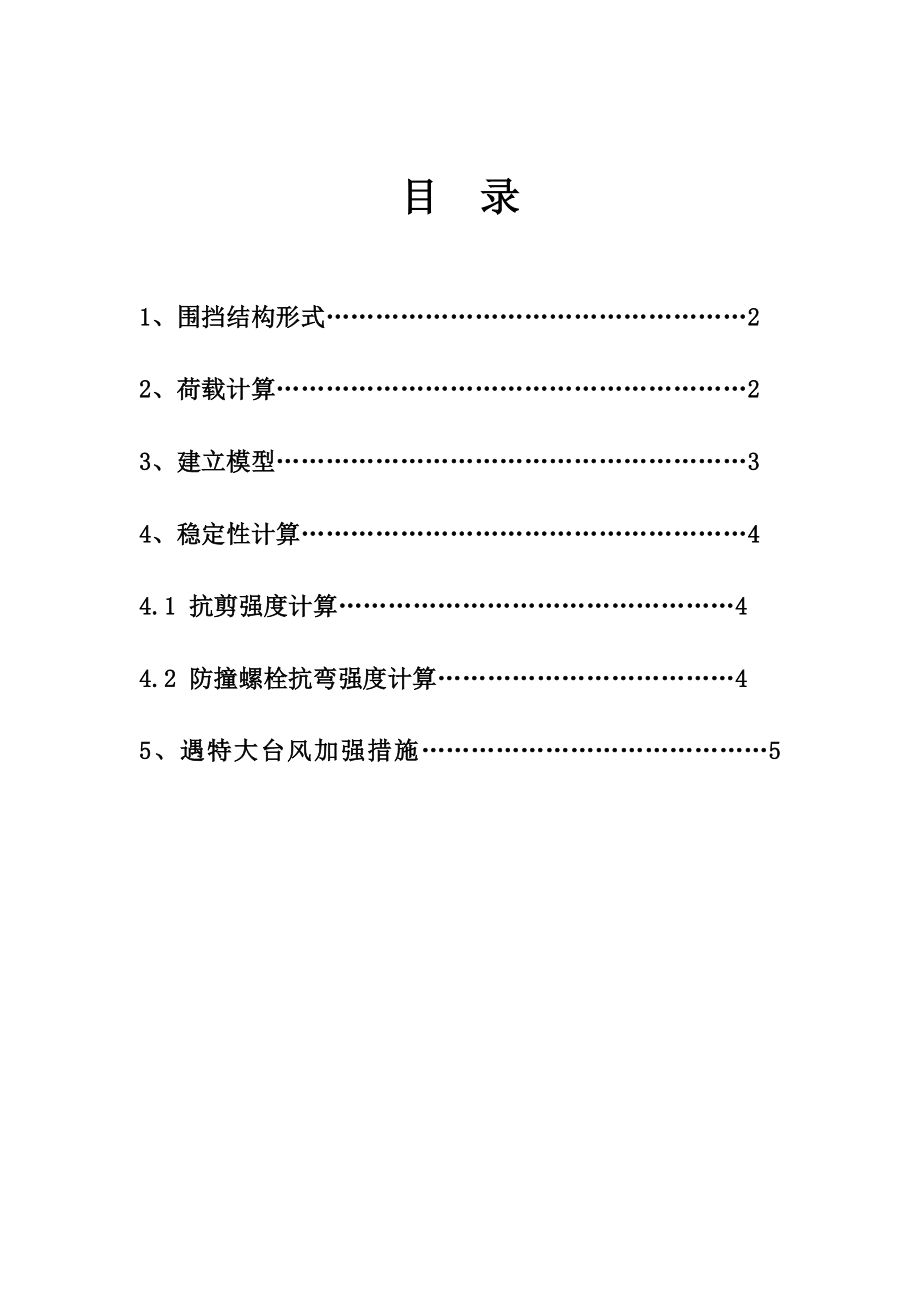 围挡结构抗稳定性计算11.doc_第2页