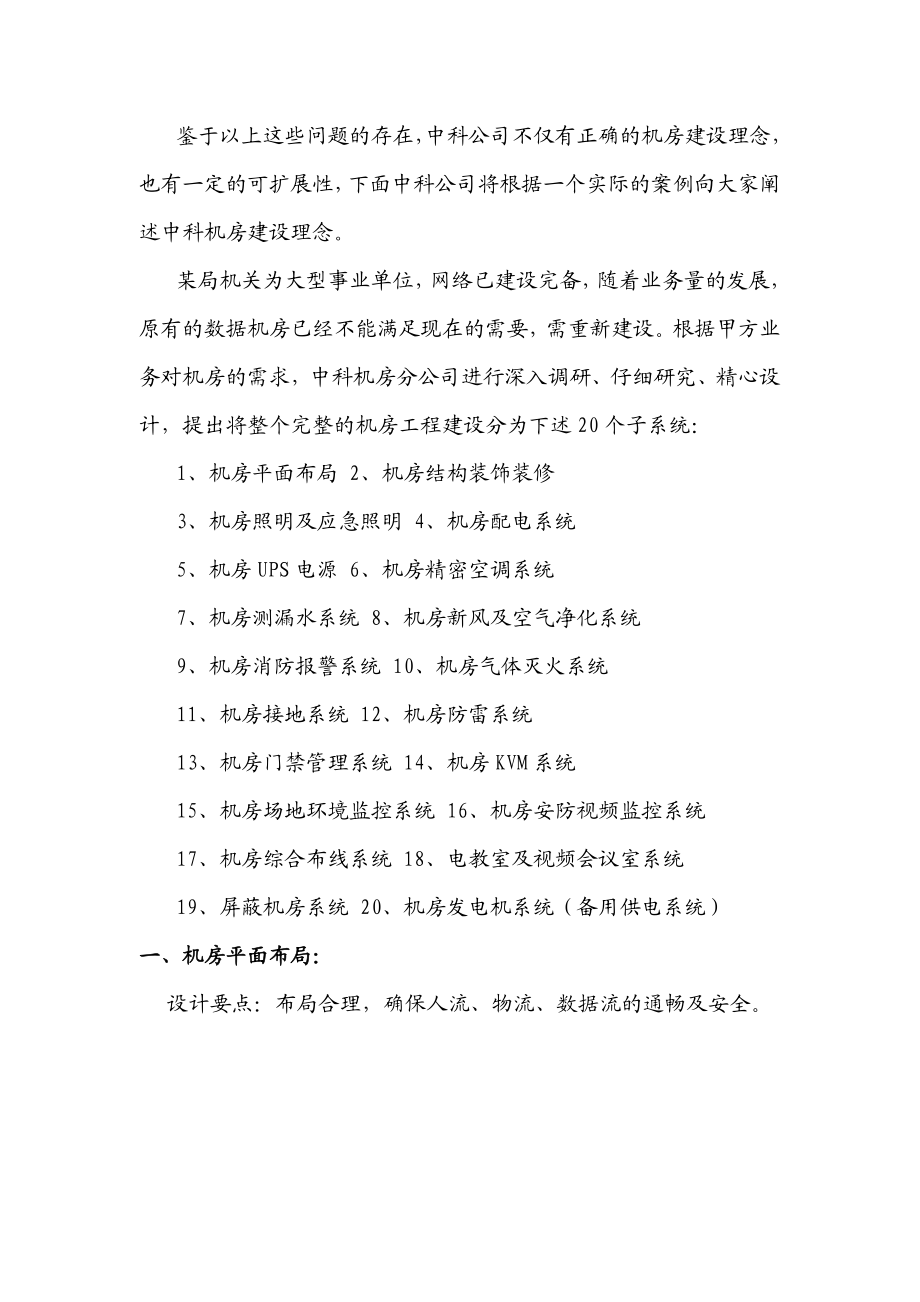 精品方案】机房工程建设方案经典实例（含效果图）.doc_第2页