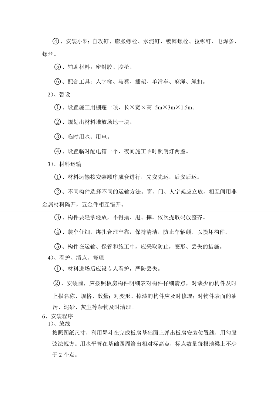 活动板房专项施工方案.doc_第3页