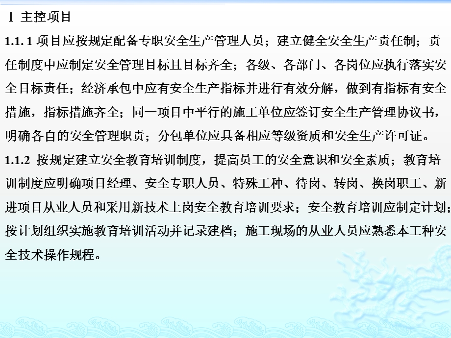 市政工程施工安全技术标准课件.pptx_第3页