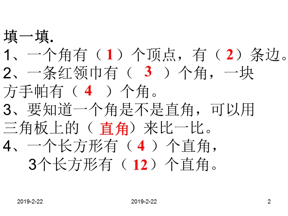 人教版数学学科二年级上册《第三单元--角的初步认识》整理和复习课件.ppt_第2页