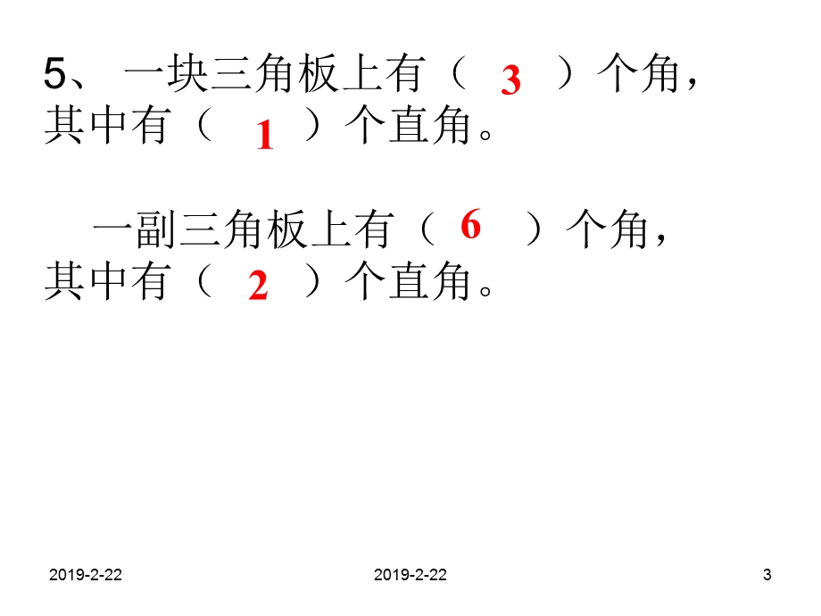 人教版数学学科二年级上册《第三单元--角的初步认识》整理和复习课件.ppt_第3页