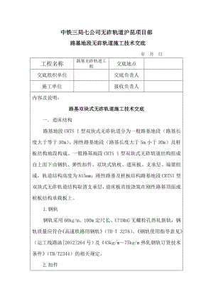 路基CRTS I型双块式无砟轨道施工技术交底.doc