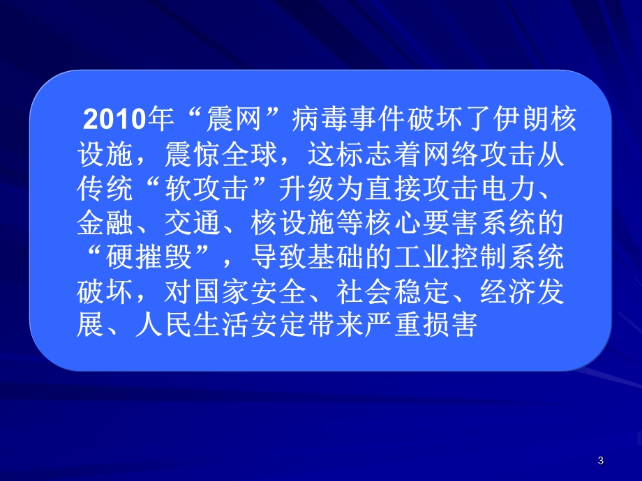 工业控制系统的信息安全等级保护工作方案课件.ppt_第3页