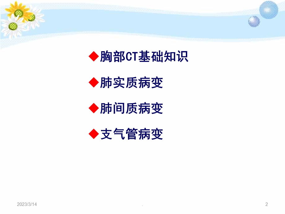 胸部CT的解读医学ppt课件.ppt_第2页