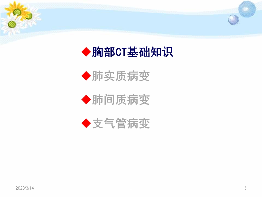 胸部CT的解读医学ppt课件.ppt_第3页